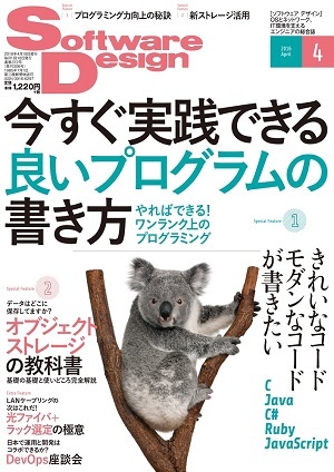 「Software Design 2016年4月号」のカバー画像