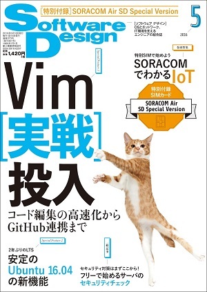 「Software Design 2016年5月号」のカバー画像