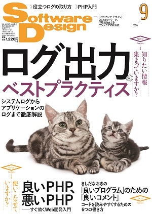 「Software Design 2016年9月号」のカバー画像
