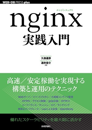 「nginx実践入門  サポートページ」のカバー画像