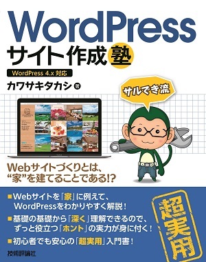 「WordPressサイト作成塾」のカバー画像