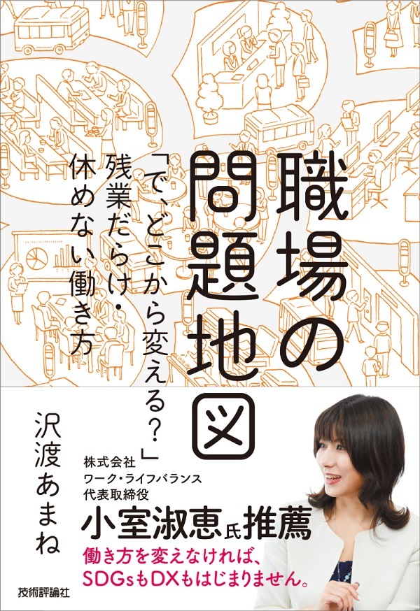 「職場の問題地図」のカバー画像