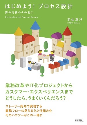 「はじめよう！プロセス設計」のカバー画像