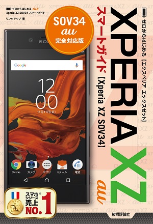 Xperia xz sov34 auスマートフォン/携帯電話