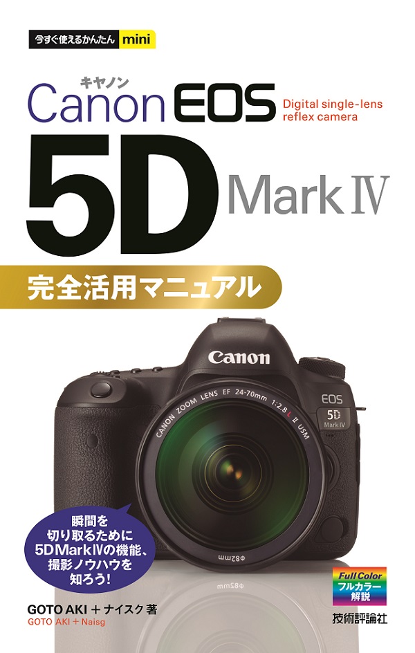 新品 複製版☆キヤノン Canon EOS 5D Mark IV 取扱使用説明書☆ - カメラ、光学機器