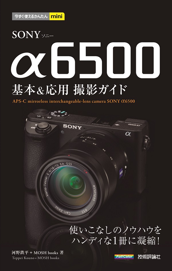 SONY　α6500