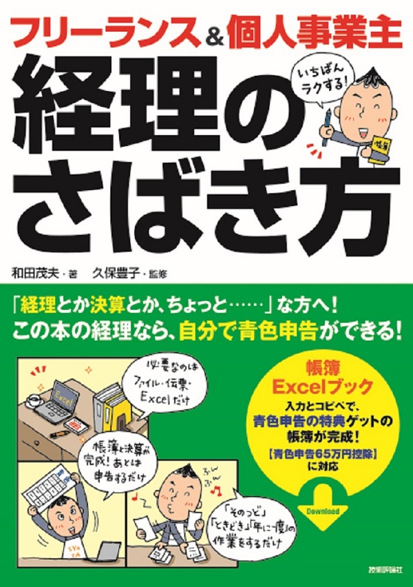 個人事業の経理