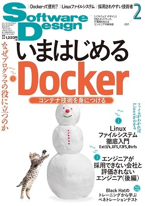 「Software Design 2017年2月号」のカバー画像