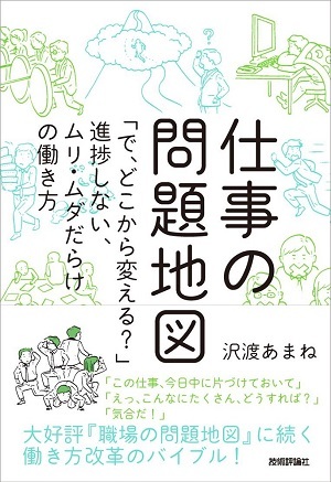 「仕事の問題地図」のカバー画像