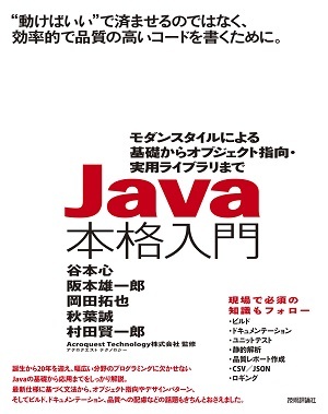 「Java本格入門」のカバー画像