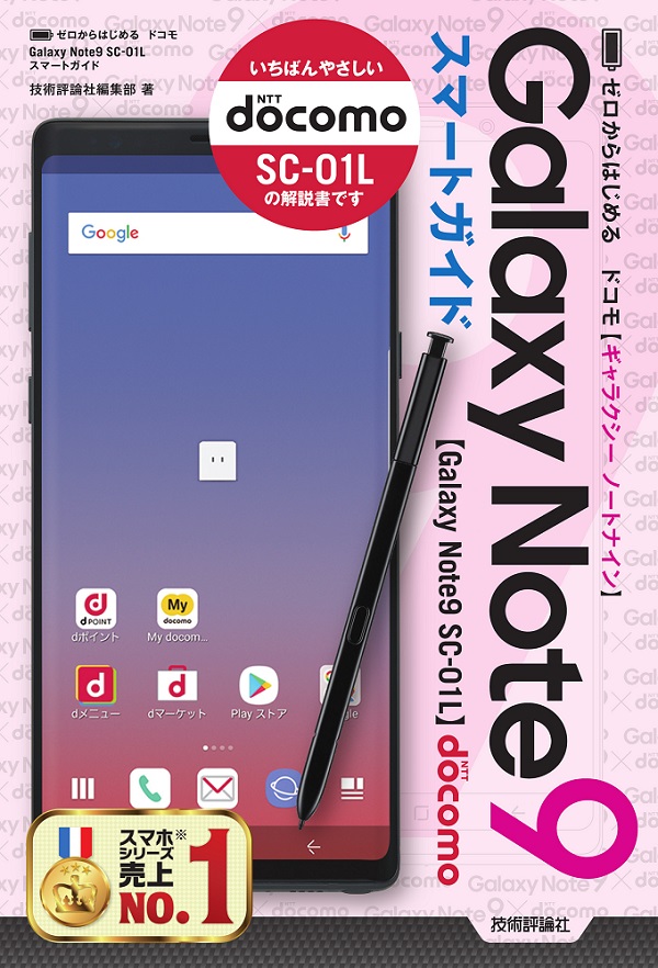 【本体別売り】SAMSUNG Galaxy Note9 ブラック docomo