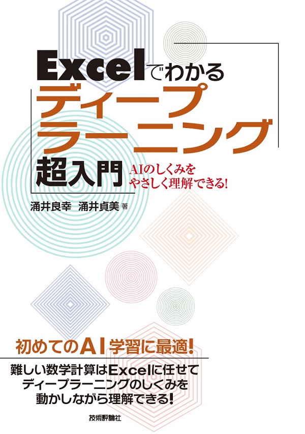 超話題新作 基礎からわかる ディープラーニング agapeeurope.org