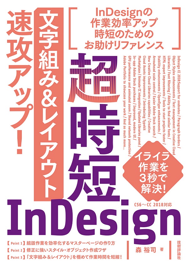 よくわかるInDesignの教科書 : CS6対応版 - コンピュータ・IT