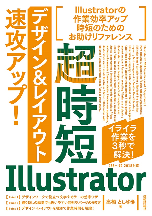 やさしいレッスンで学ぶ きちんと身につくIllustratorの教本