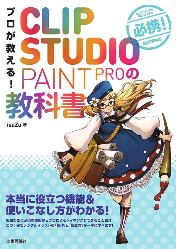 CLIP STUDIO PAINT EX と本1冊＋300円で本2冊