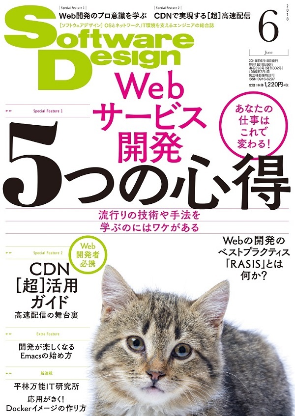 「Software Design 2018年6月号」のカバー画像