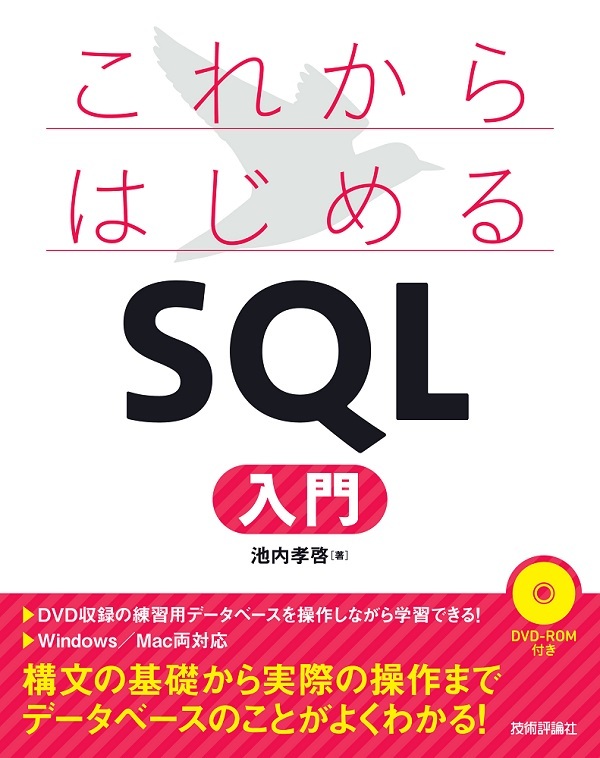 「これからはじめる SQL 入門」のカバー画像
