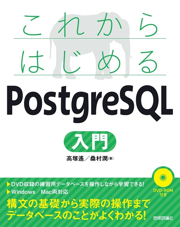 「これからはじめる PostgreSQL入門」のカバー画像