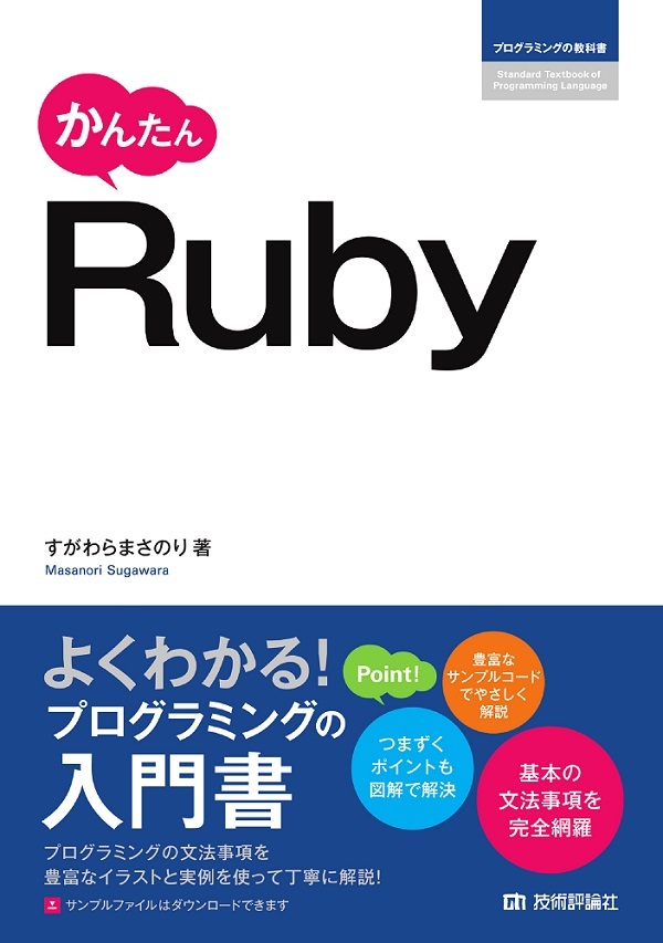 「かんたん Ruby」のカバー画像
