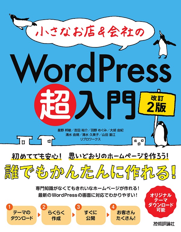 海外 本当によくわかるWordPressの教科書 改訂2版