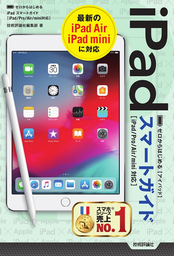 ｉＰａｄ超使いこなしガイド ｉＰａｄ　Ａｉｒ　ｉＰａｄ　２　ｉＰａｄ　ｍｉｎｉ ２０１４/三才ブックス