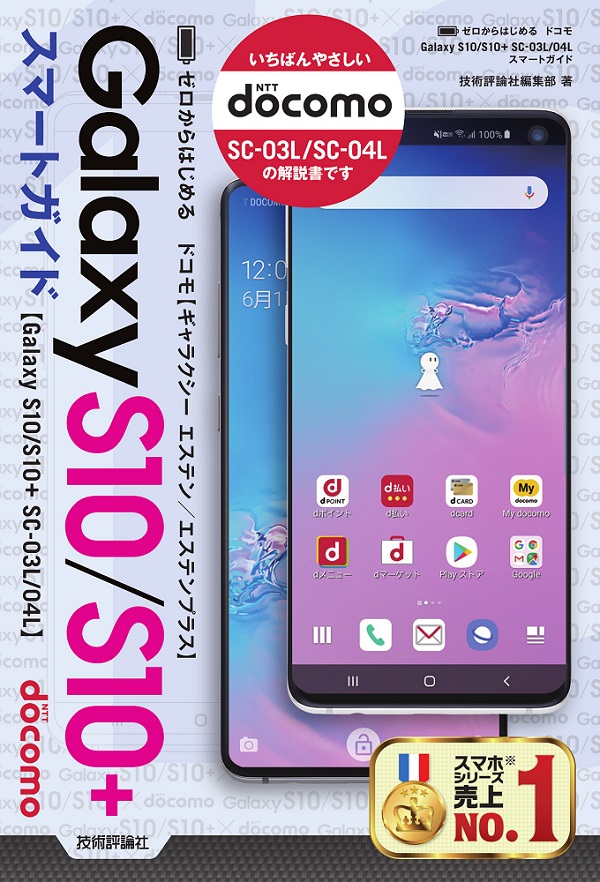 GALAXY S10 docomo SC-03L【SIMフリー】