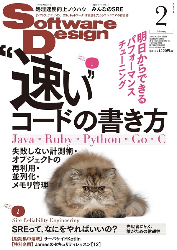 「Software Design 2019年2月号」のカバー画像