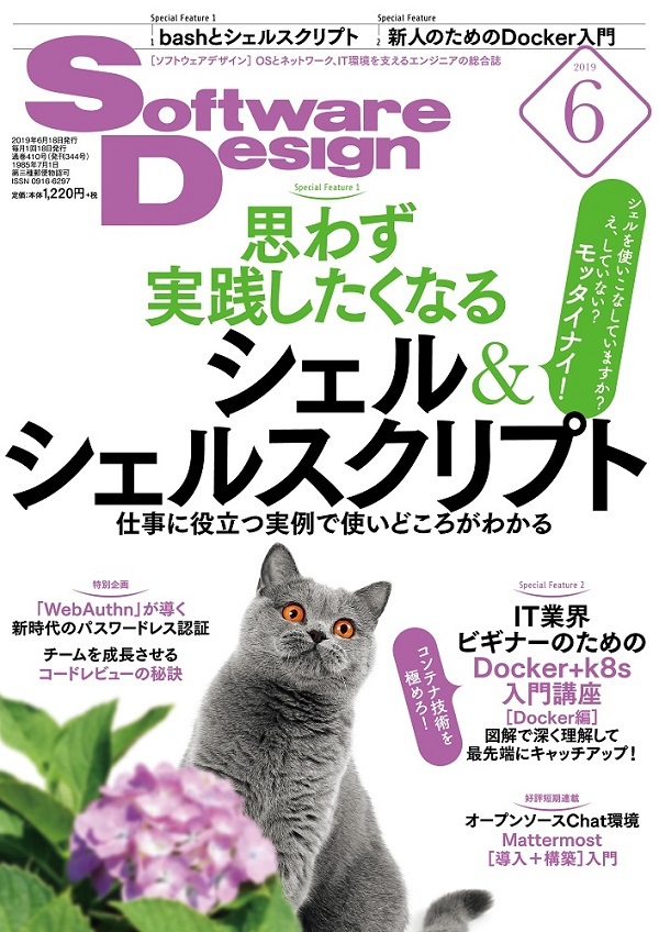 「Software Design 2019年6月号」のカバー画像