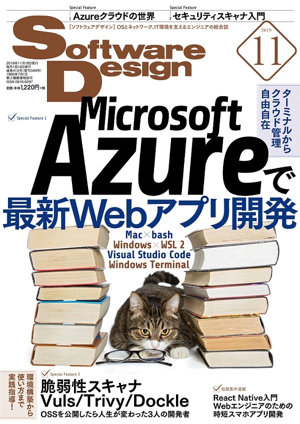 「Software Design 2019年11月号」のカバー画像
