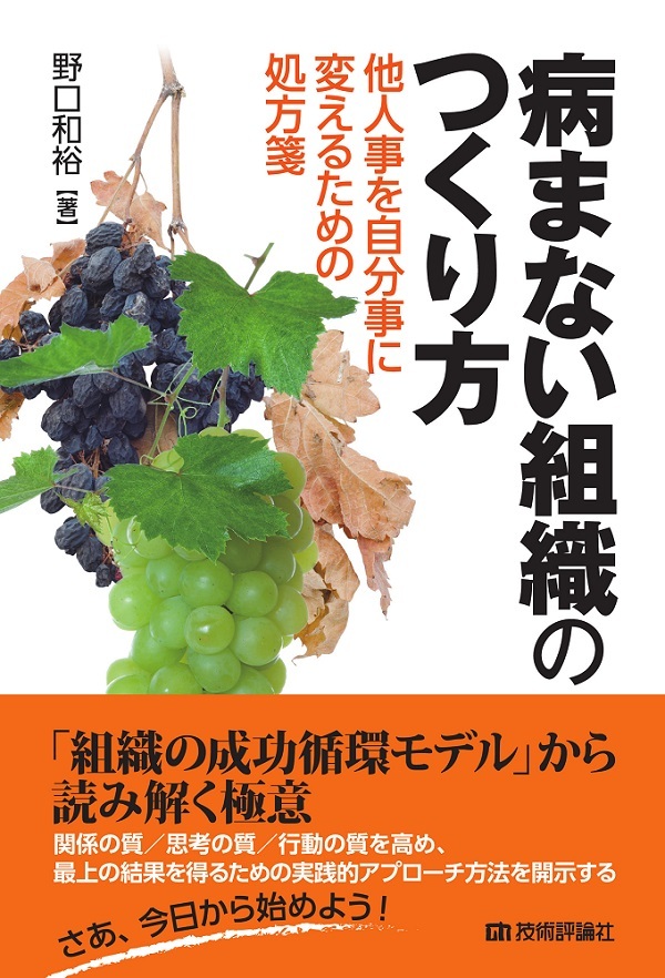 「病まない組織のつくり方」のカバー画像