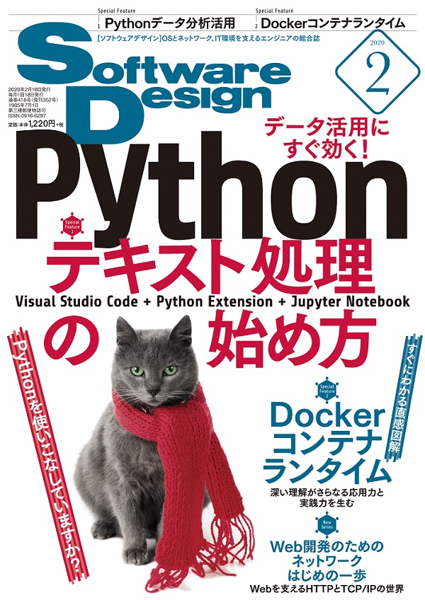 Software Design 2020年2月号｜技術評論社