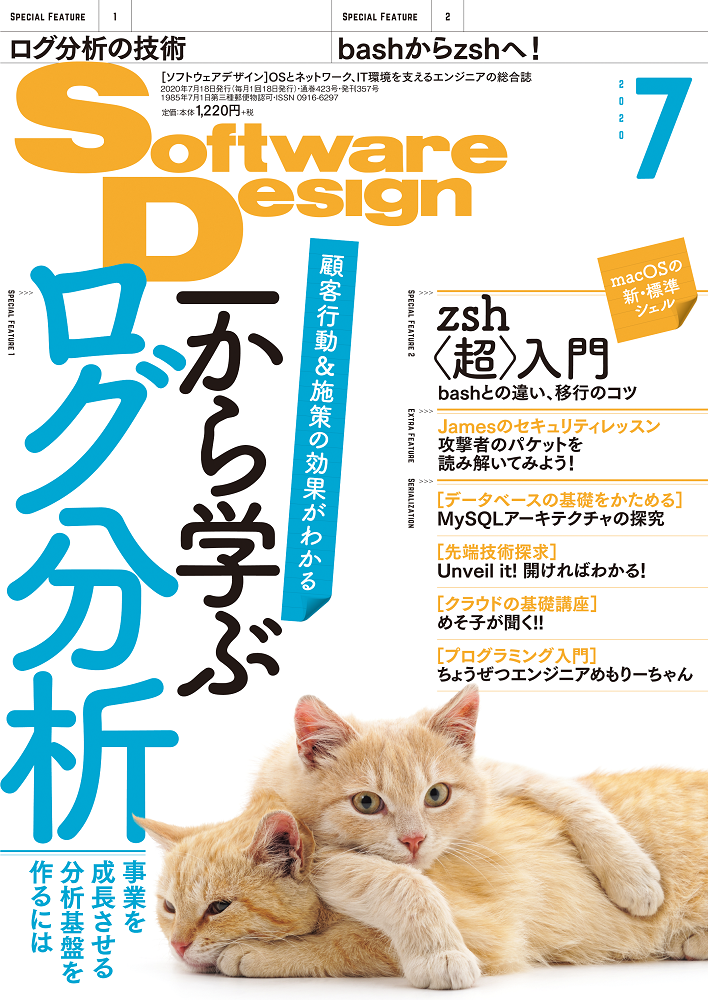 Software Design 年7月号 技術評論社