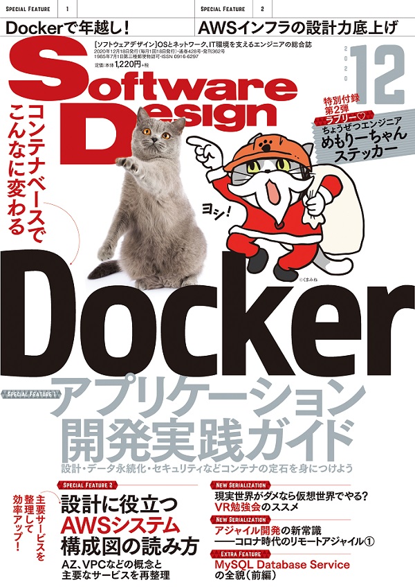 Software Design 2020年12月号｜技術評論社