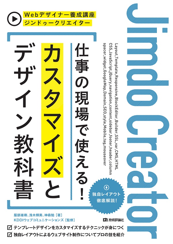 ジンドゥークリエイター 仕事の現場で使える カスタマイズとデザイン教科書 書籍案内 技術評論社