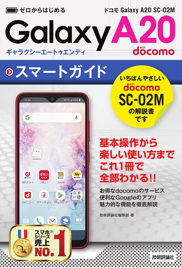 スマホ/家電/カメラgalaxy a20 docomo - スマートフォン本体