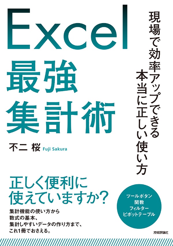 ピボットテーブルも関数もぜんぶ使う!Excelでできるデータの集計・分析