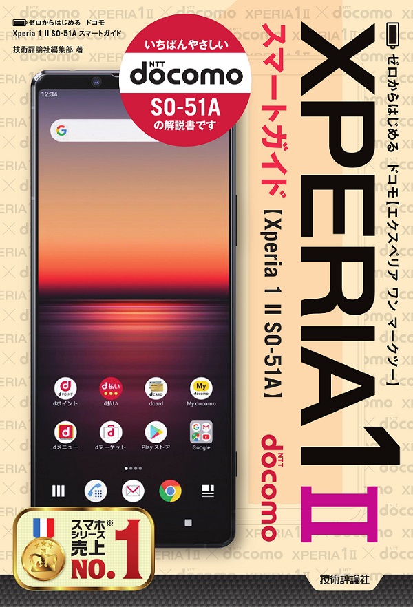 docomo Xperia1 Ⅱ SO-51Aスマートフォン/携帯電話