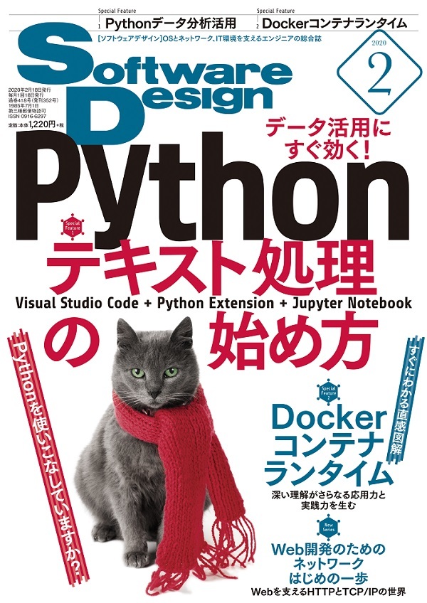 「Software Design 2020年2月号」のカバー画像