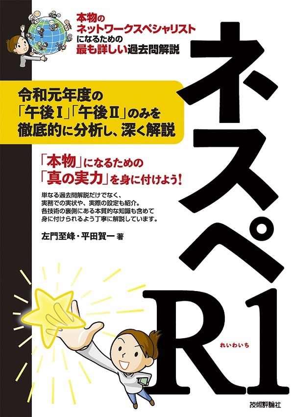 「ネスペR1」のカバー画像