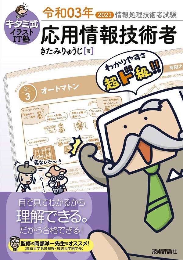 「キタミ式イラストIT塾
応用情報技術者 令和03年」のカバー画像
