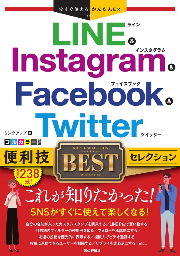 LINE  Instagram  Facebook  Twitter基本…