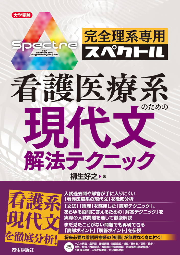 看護医療系 参考書 小論文 現代文 国語常識 樋口裕一東進ブックス専門 