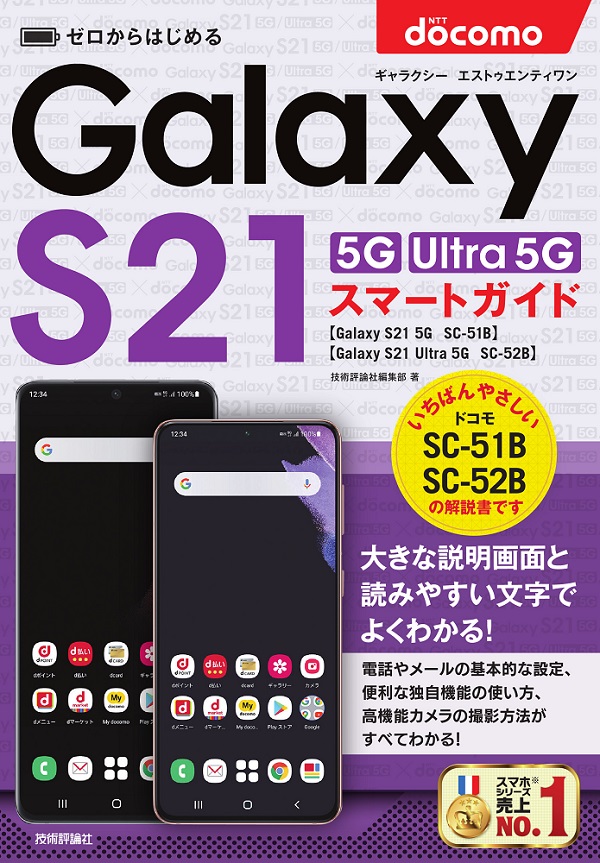 SAMSUNG Galaxy S21 Ultra 5G DOCOMO