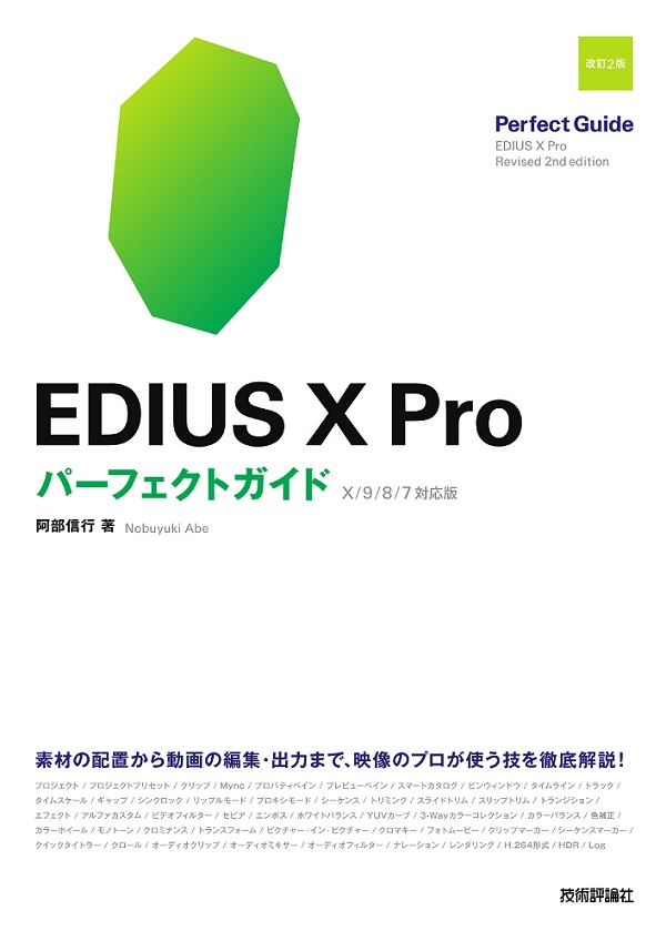 EDIUS X Pro 通常版