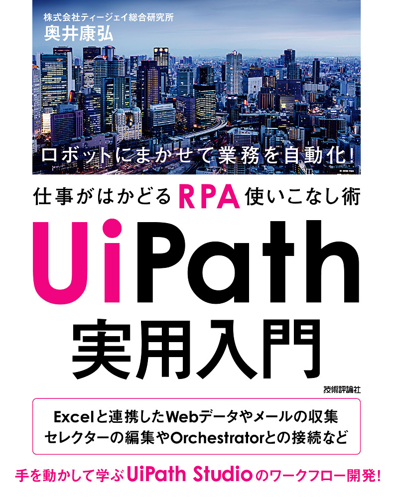 「UiPath 実用入門」のカバー画像