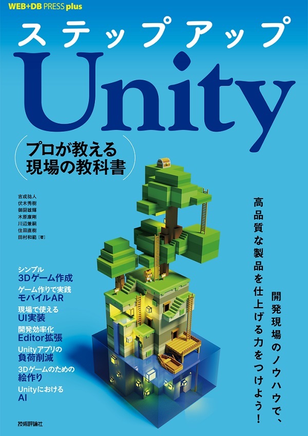 「ステップアップUnity」のカバー画像