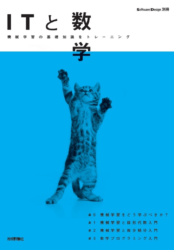 「ITと数学」のカバー画像