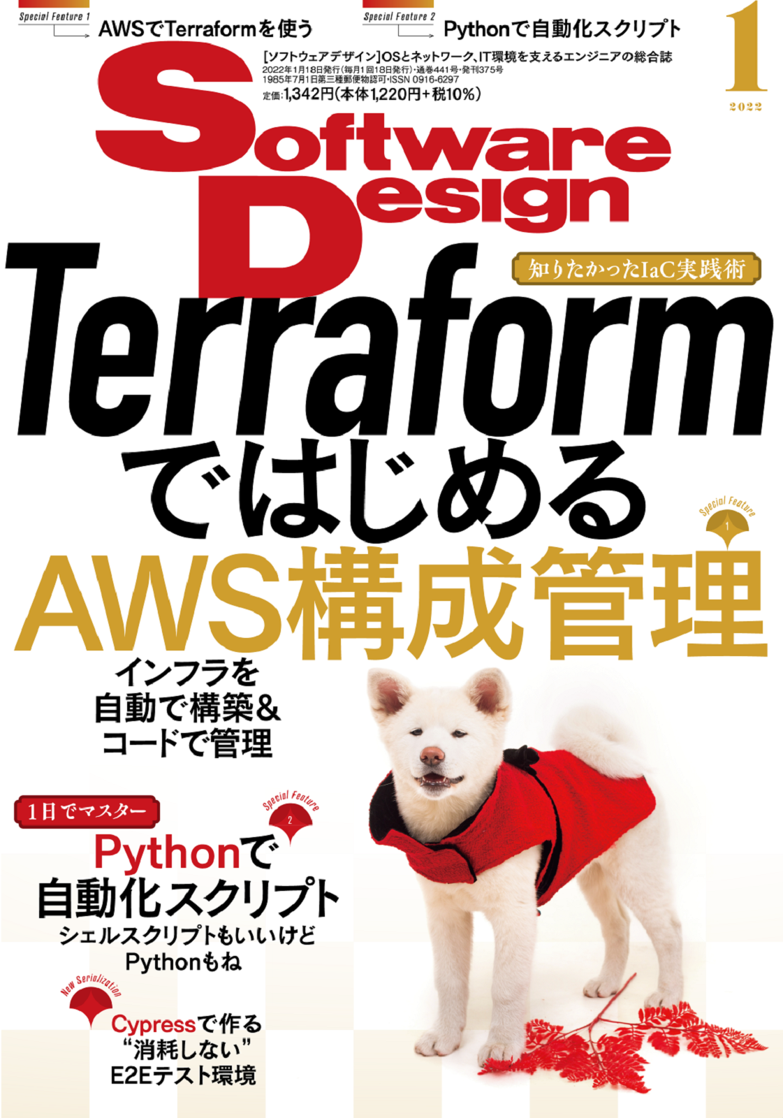 Software Design 2022年1月号｜技術評論社