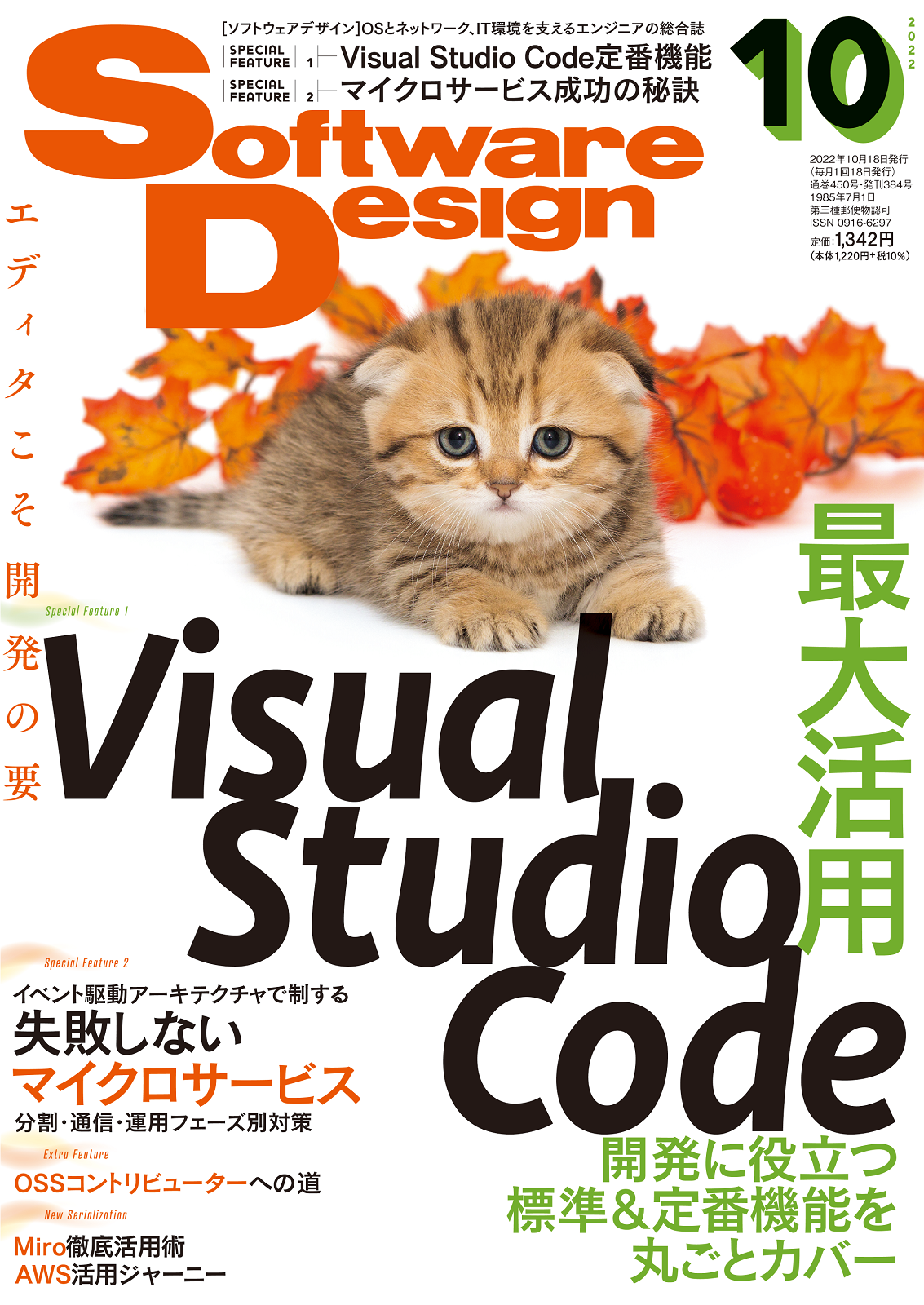 裁断済］Software Design 2020年11月 認証認可 - コンピュータ