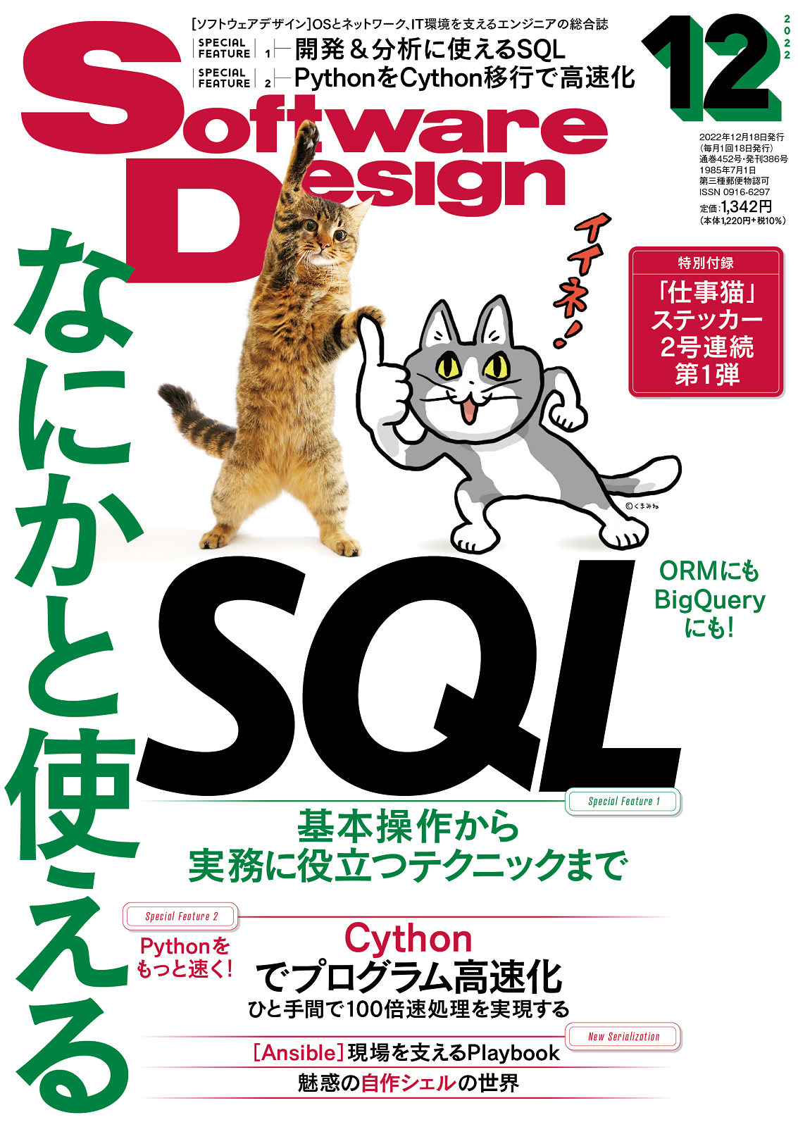 ソフトウェアデザインSoftware Design 2015年11月 - コンピュータ・IT